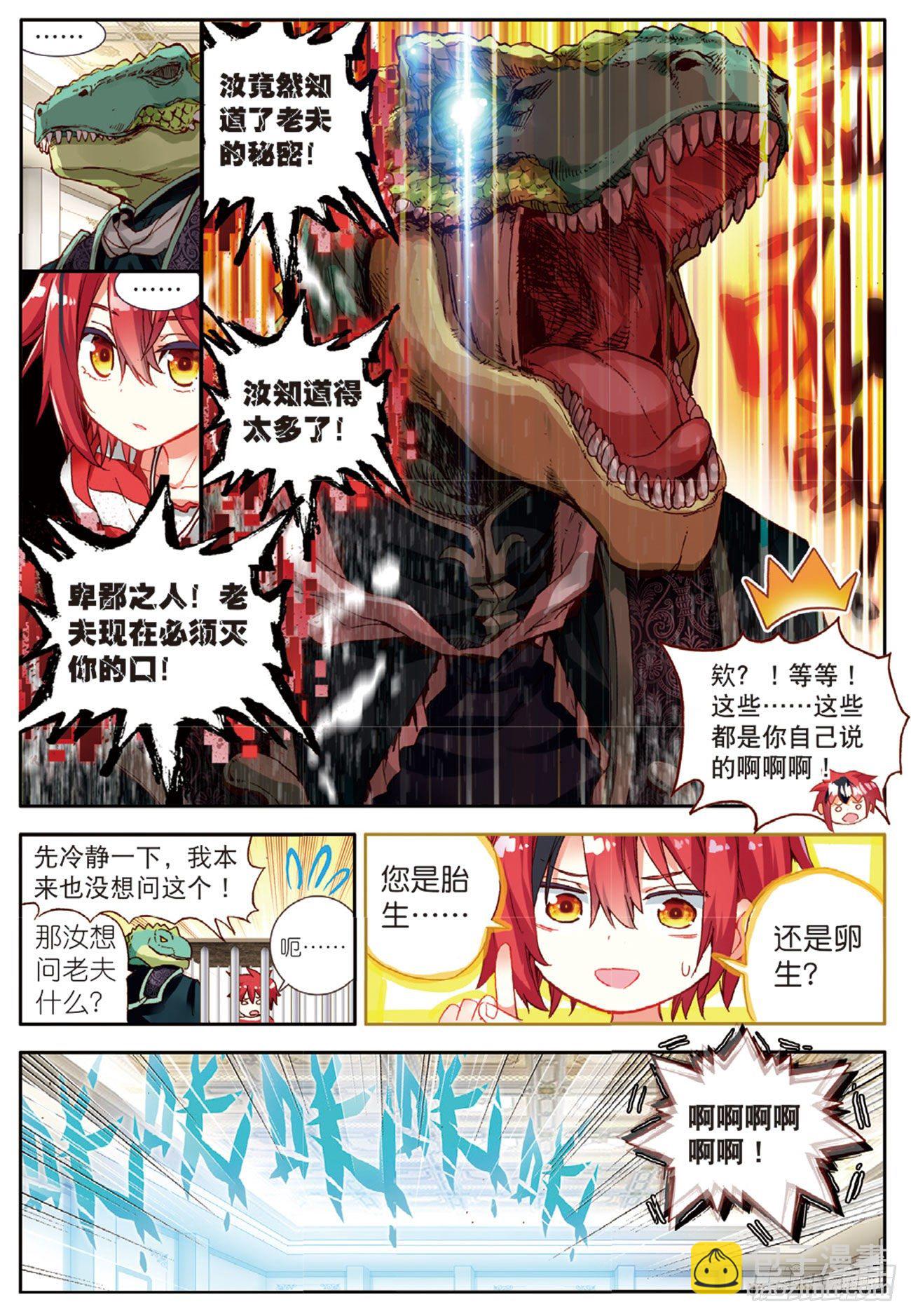11 继续陪他玩（上）-第46话