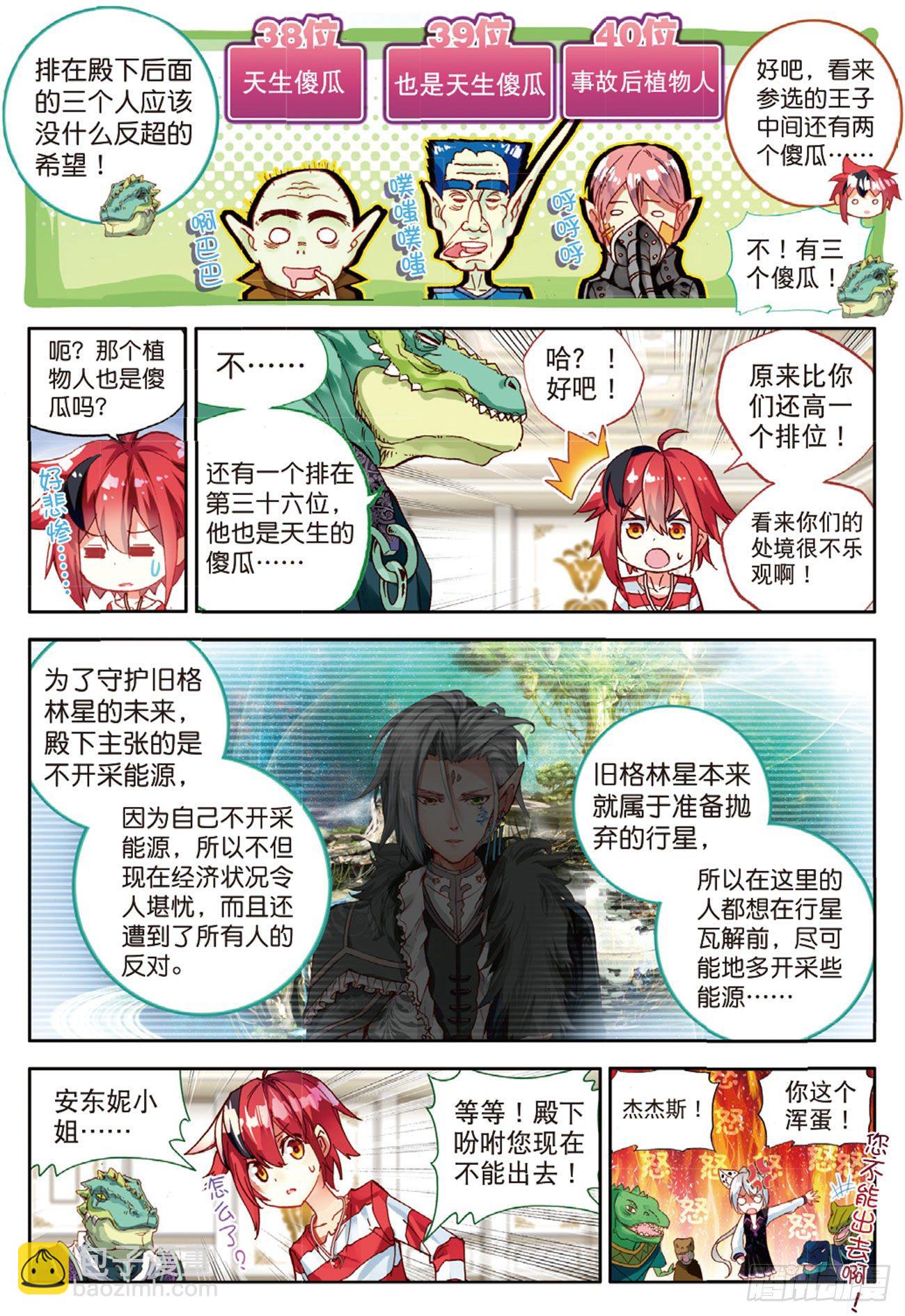 12 参与王选吧！（上）-第50话