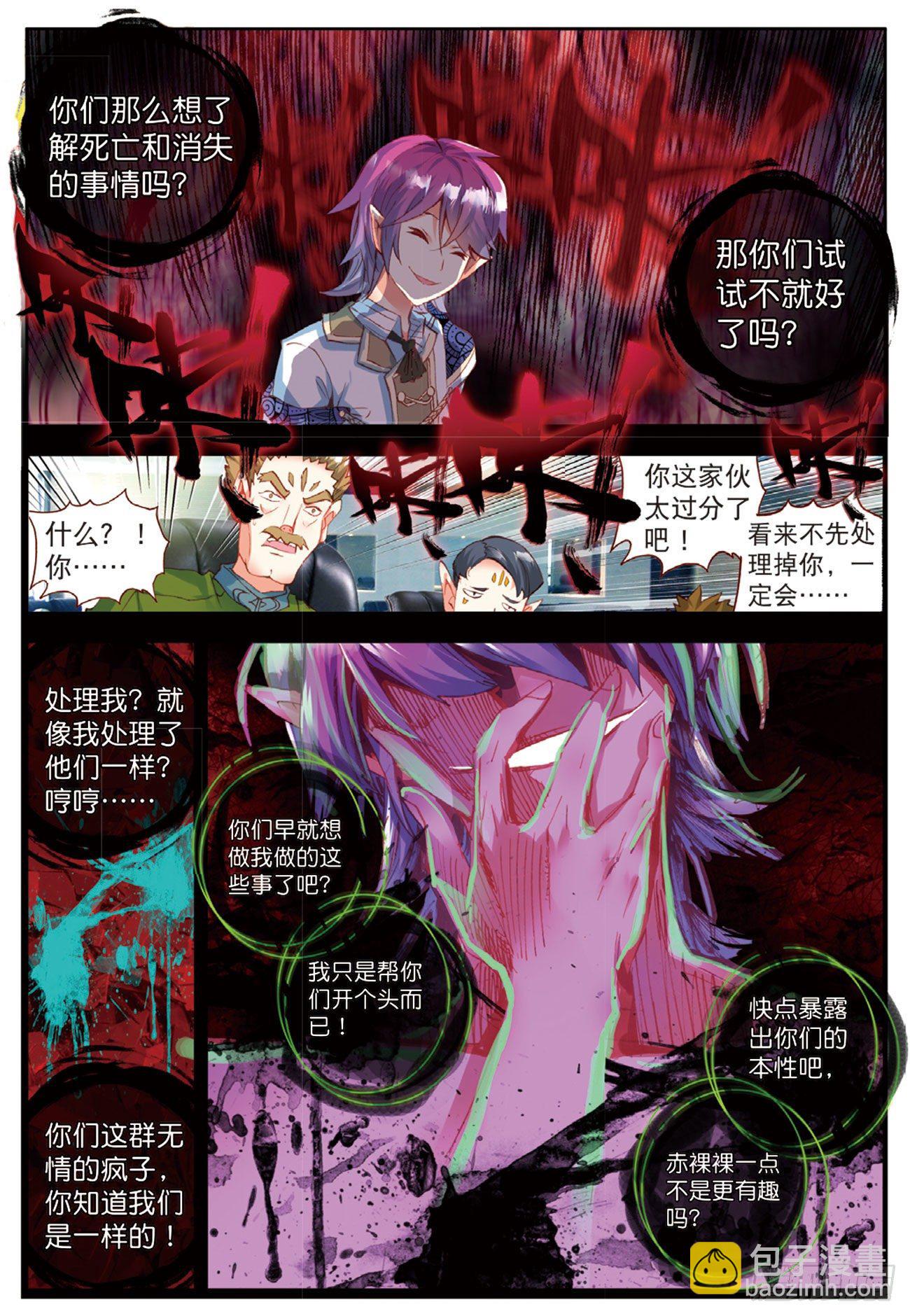 13 持续发酵-第54话