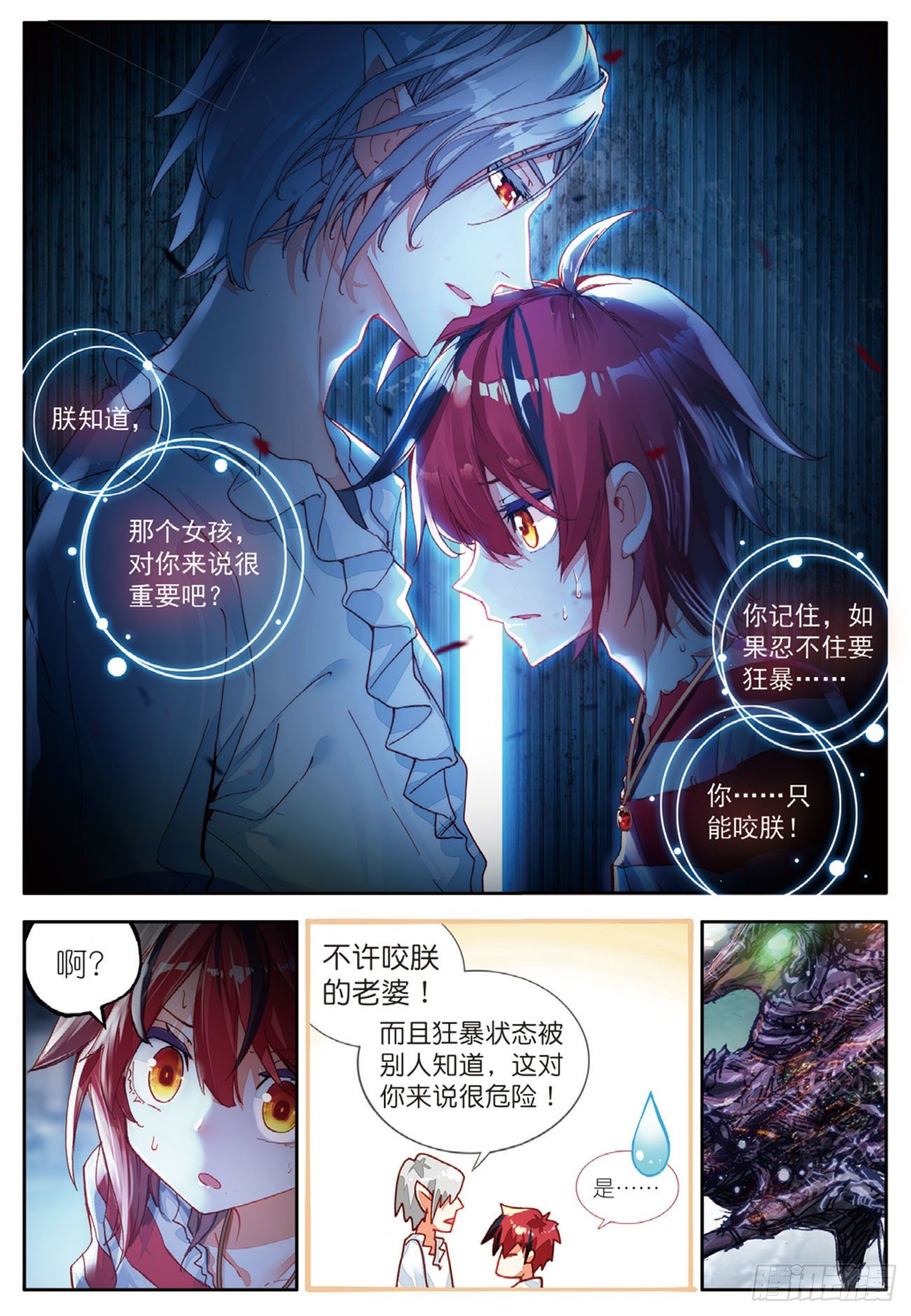 13 持续发酵-第54话