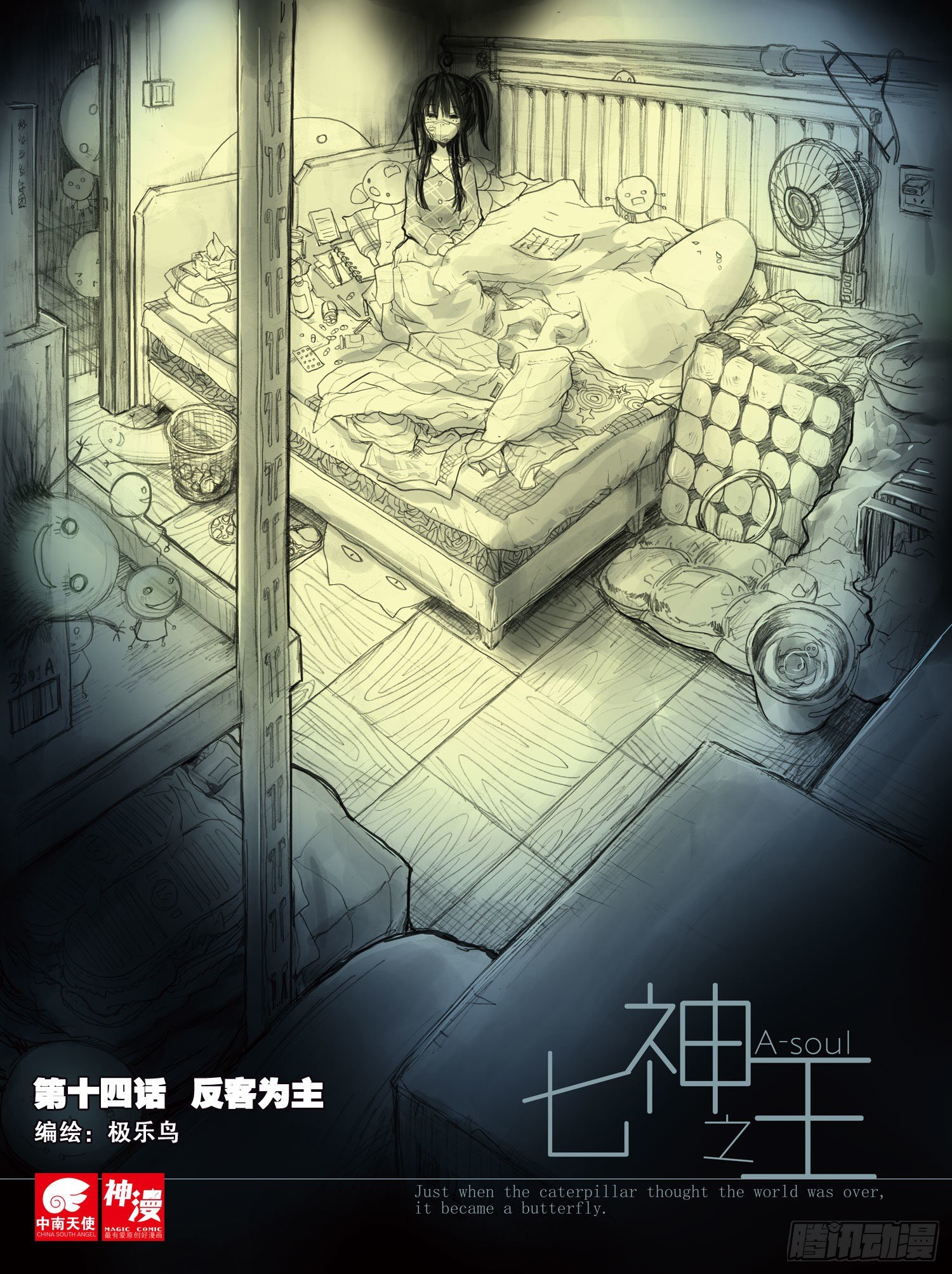 14 反客为主-第56话