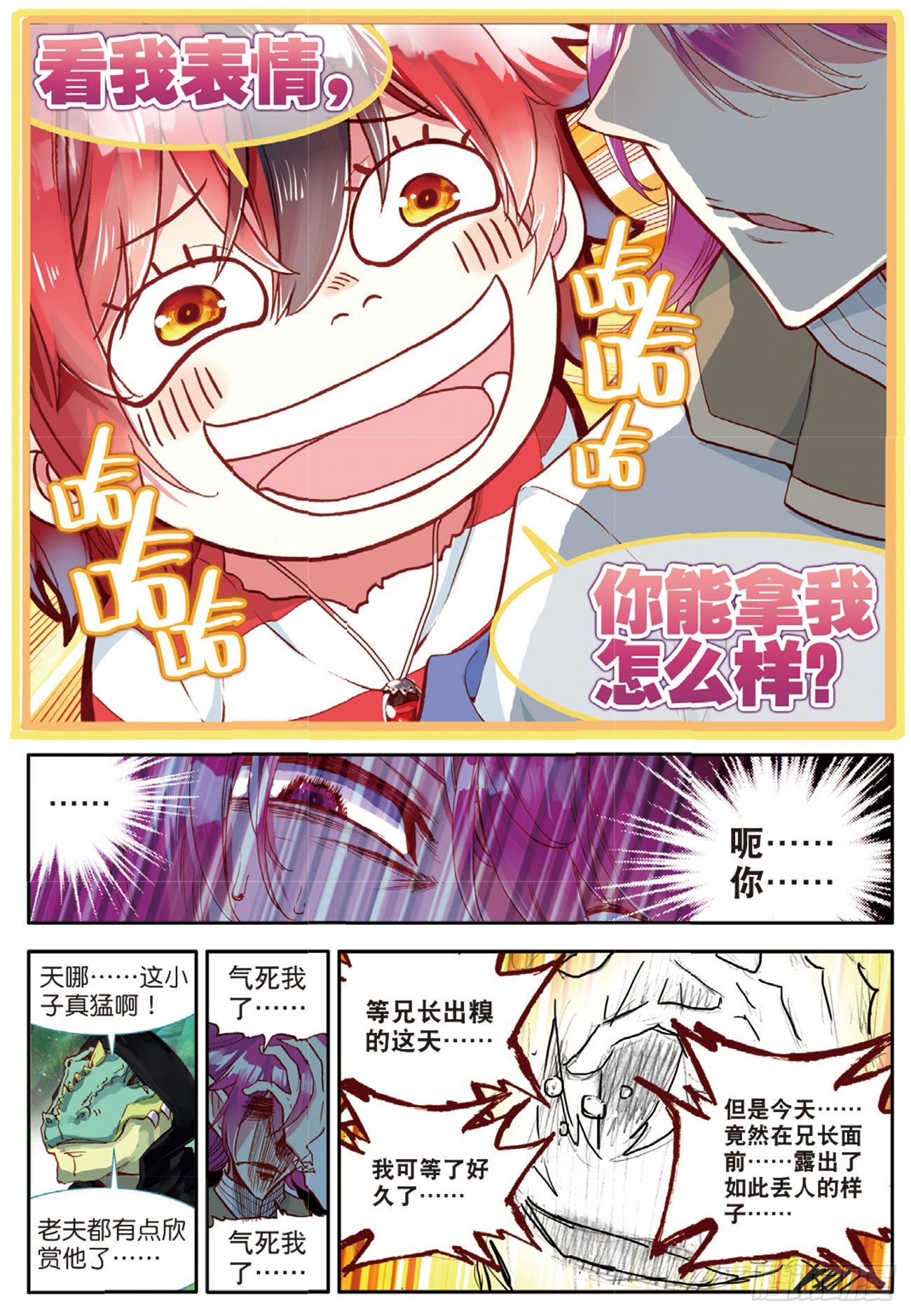 15 大写的玩脱-第58话