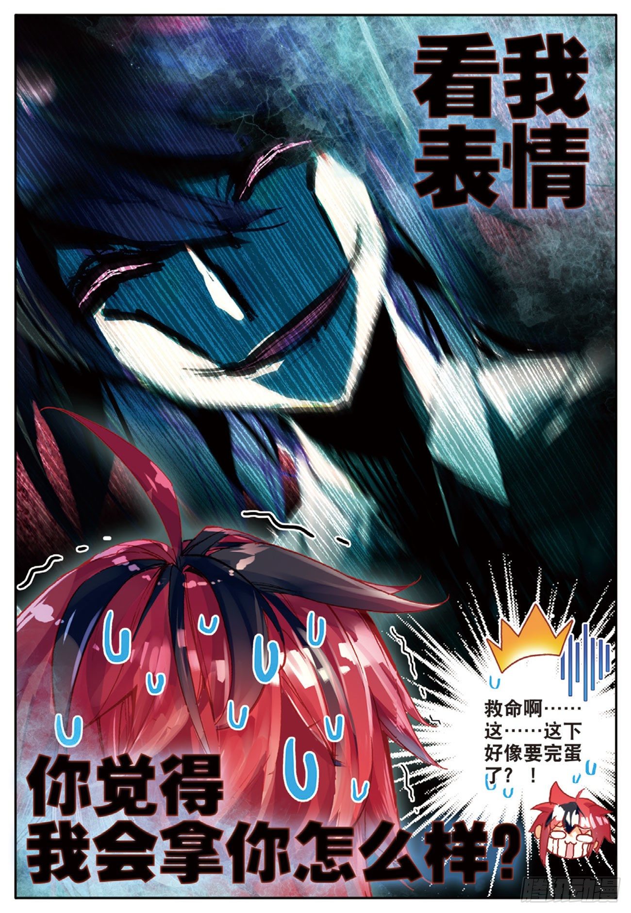 15 大写的玩脱-第58话