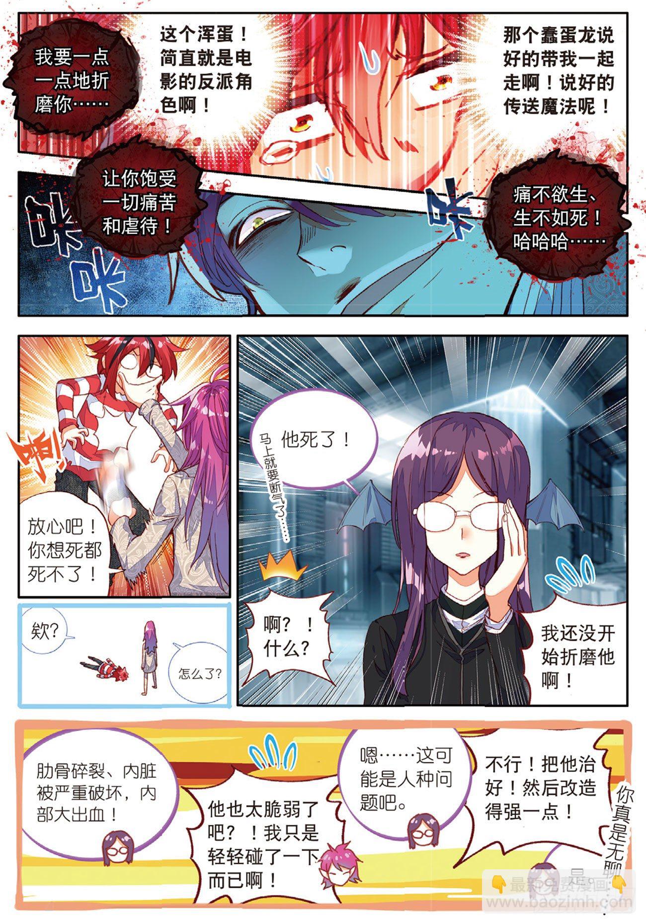 16 光虫侵入-第60话