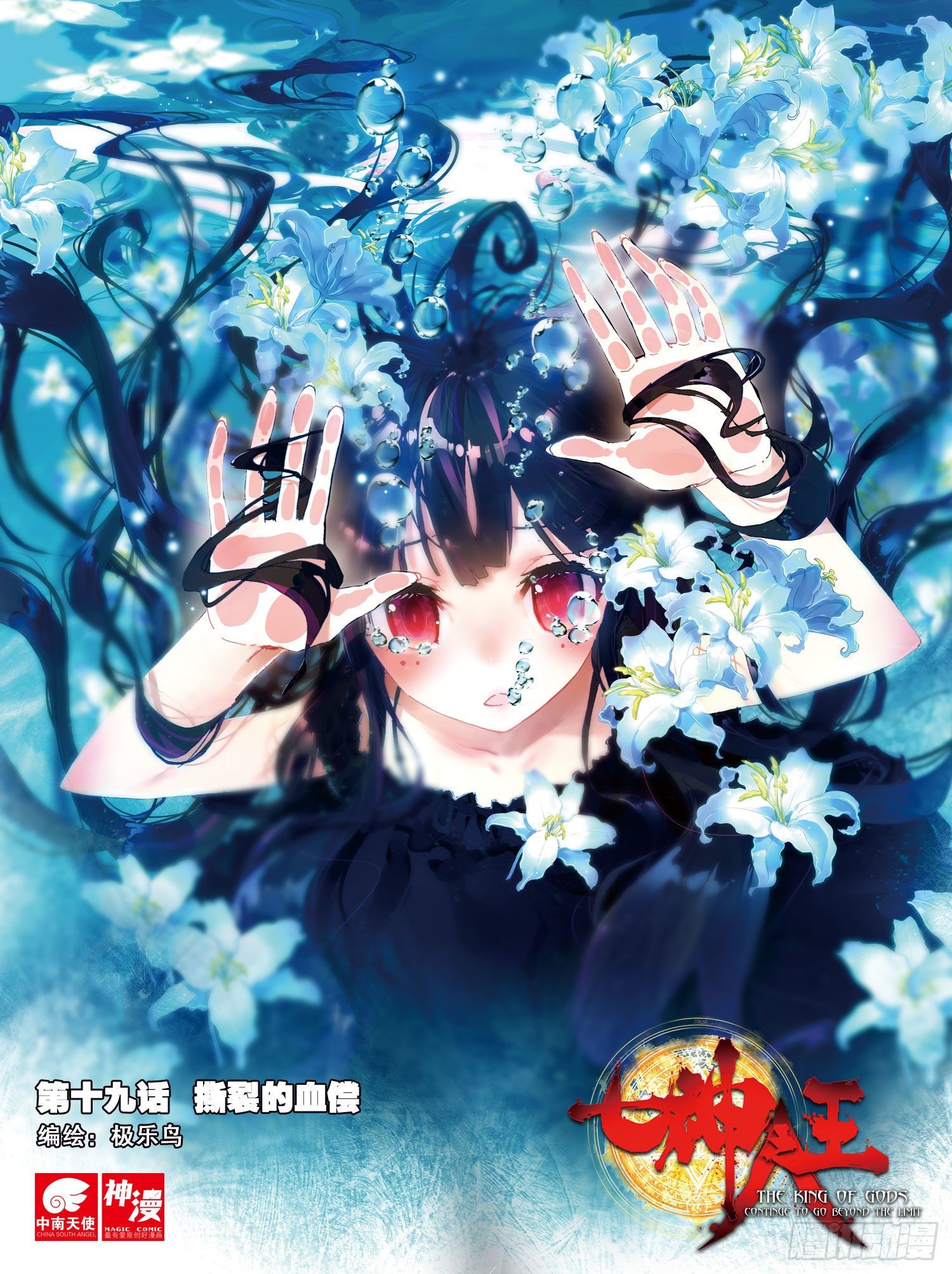 19 撕裂的血偿-第66话