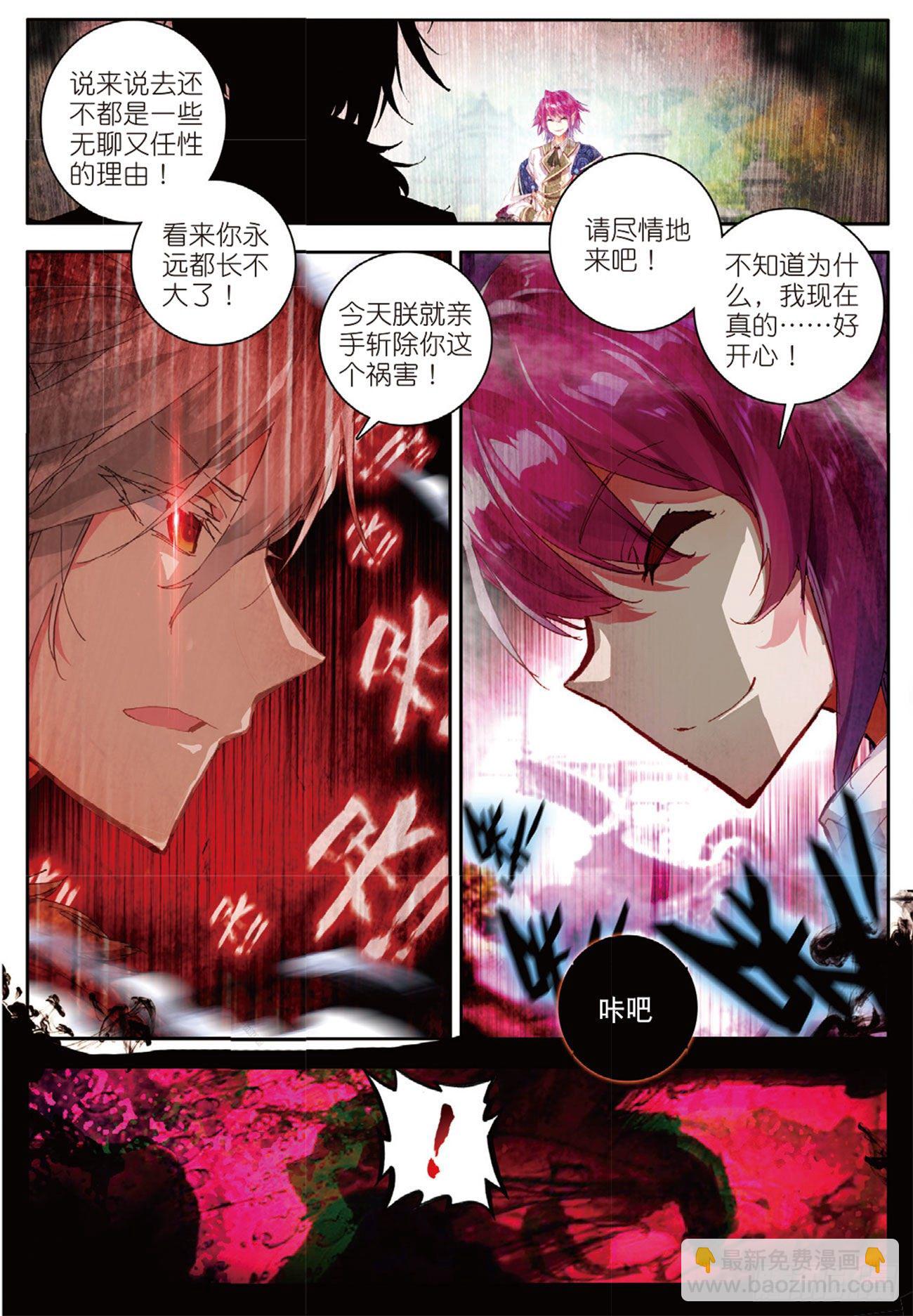 19 撕裂的血偿-第66话