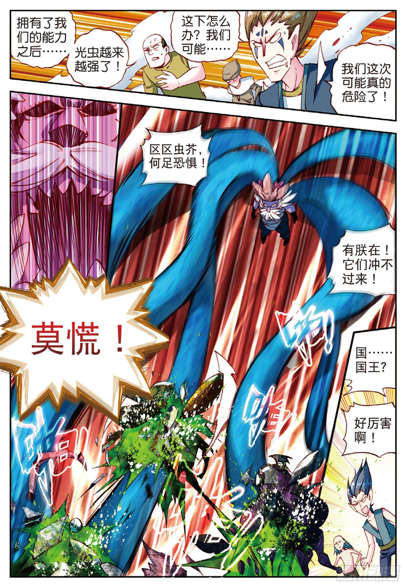 23 失落世界的边缘-第74话