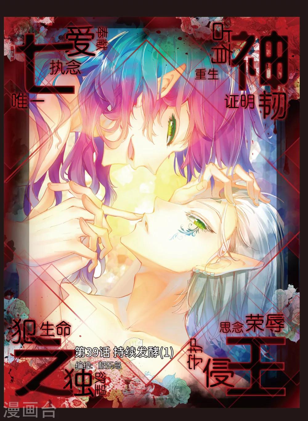 第39话 持续发酵1-第78话