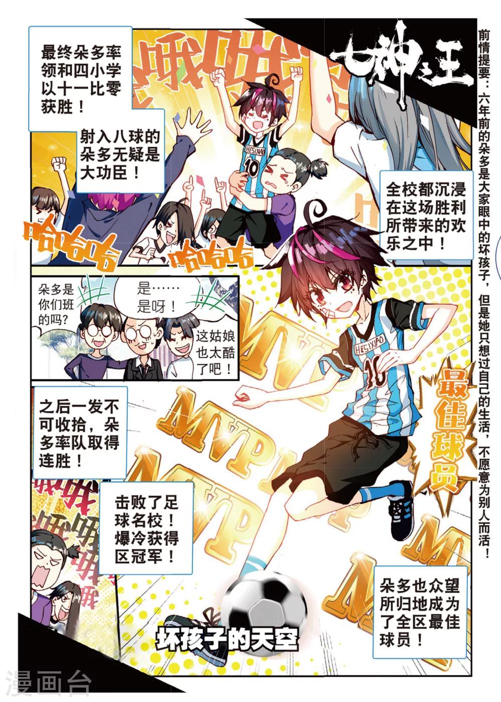 第57话 坏孩子的天空3-第96话