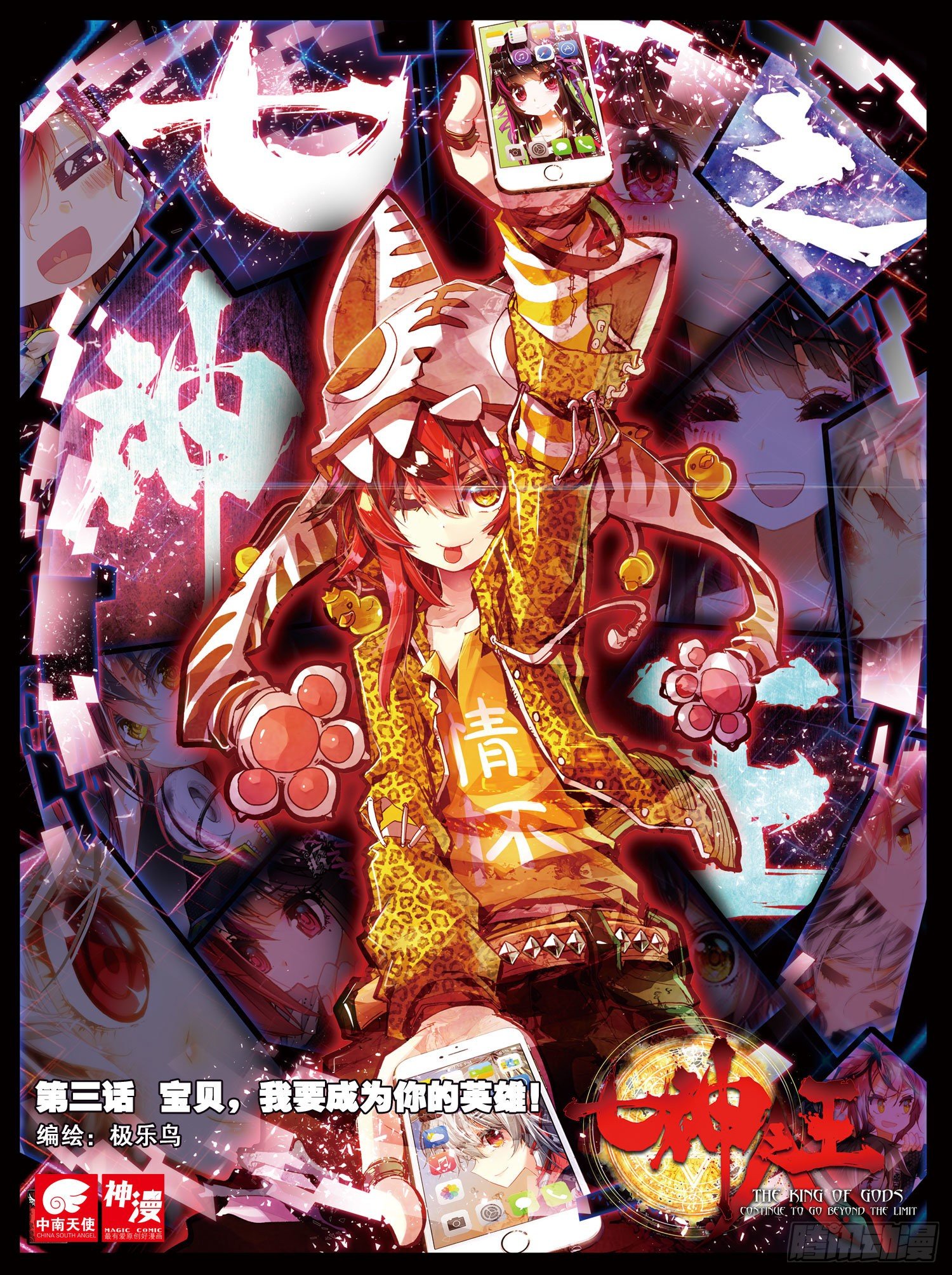 3 成为你的英雄！（上）-第14话