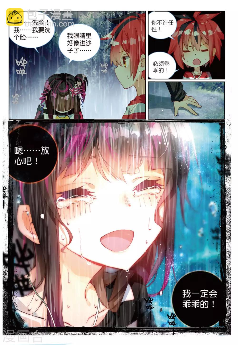 第65话 别让她流泪2-第104话