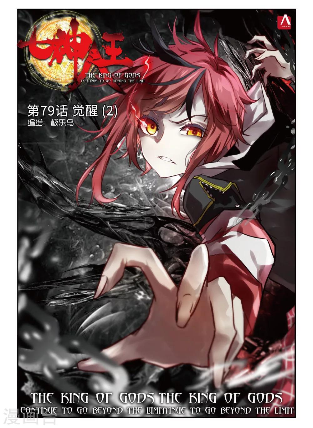 第79话 觉醒2-第118话