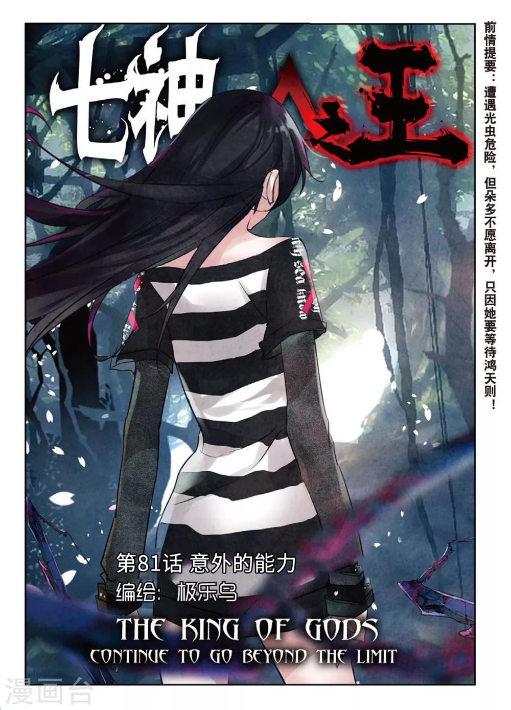 第81话 意外的能力-第120话