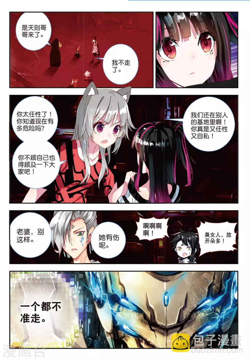 第81话 意外的能力-第120话