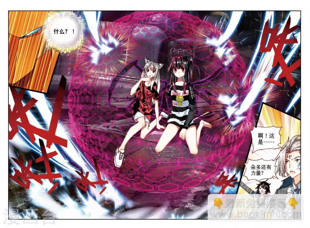 第81话 意外的能力-第120话
