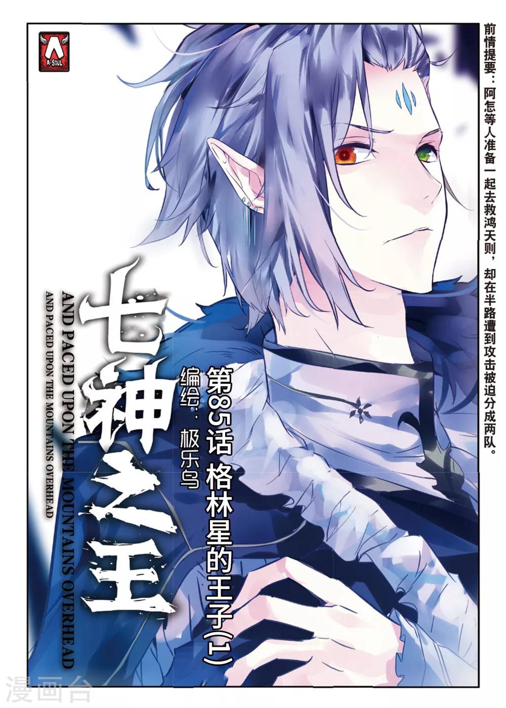 第85话 格林星的王子1-第124话