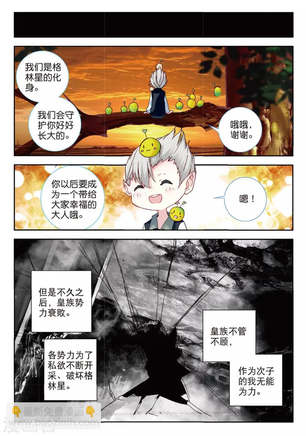 第85话 格林星的王子1-第124话