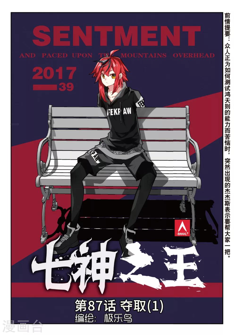第87话 夺取1-第126话