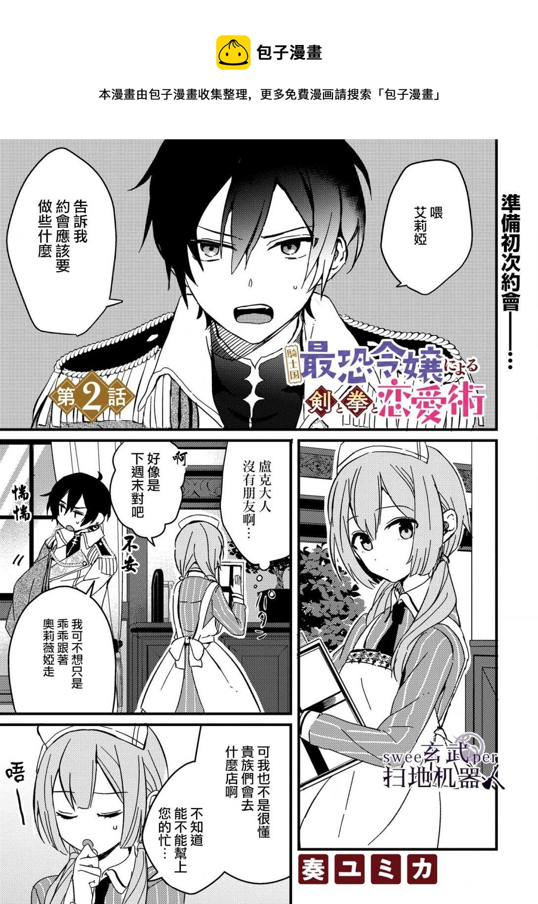 🍛骑士国最恐怖千金的拳剑交加恋爱法 第2话 第1页