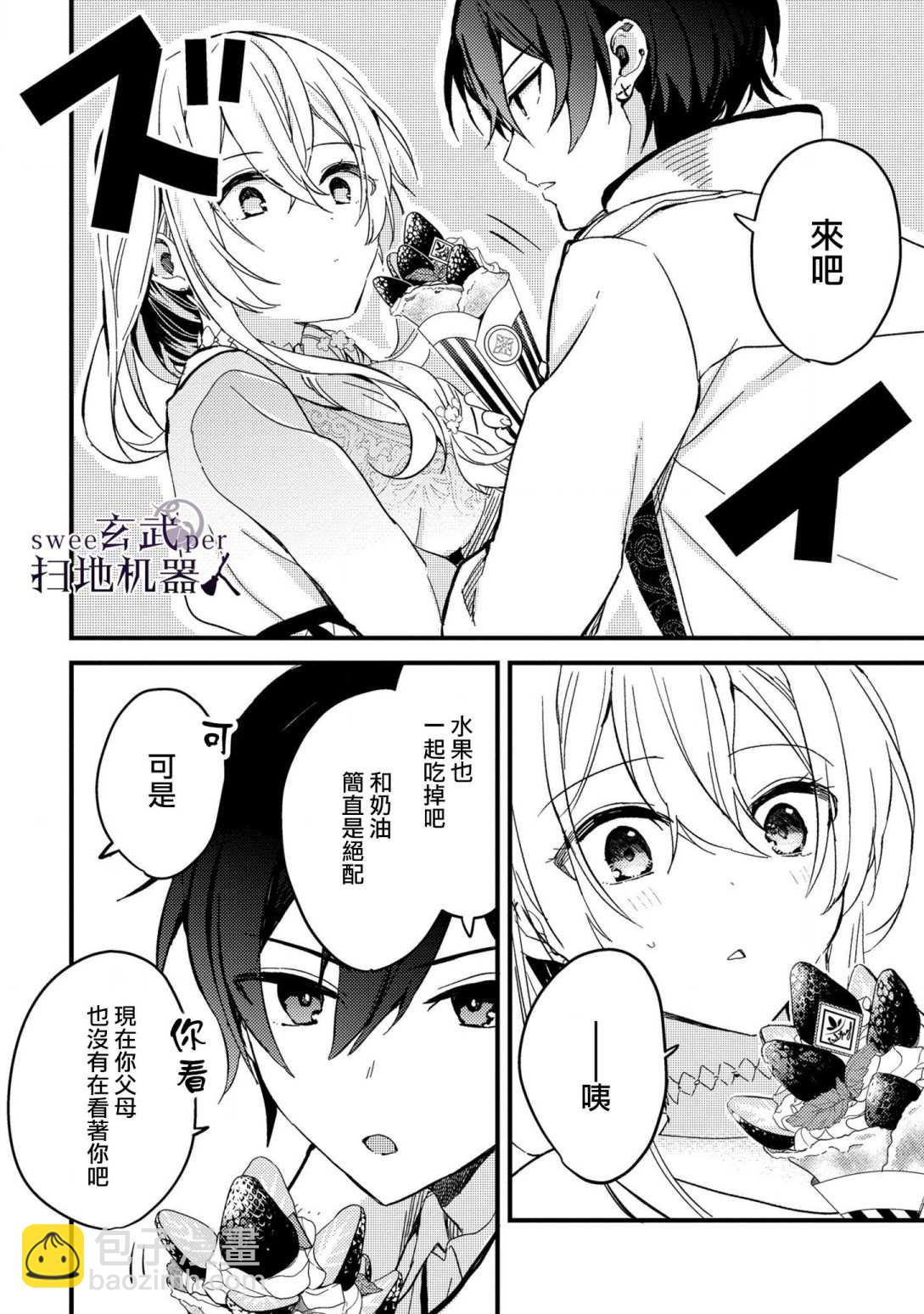 🍛骑士国最恐怖千金的拳剑交加恋爱法 第2话 第10页