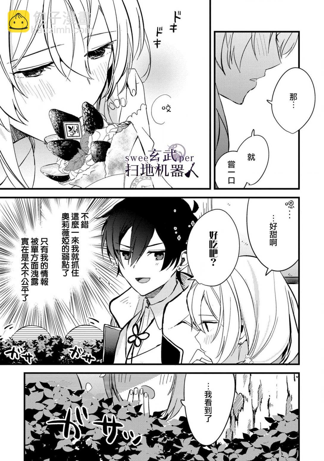 🍛骑士国最恐怖千金的拳剑交加恋爱法 第2话 第11页