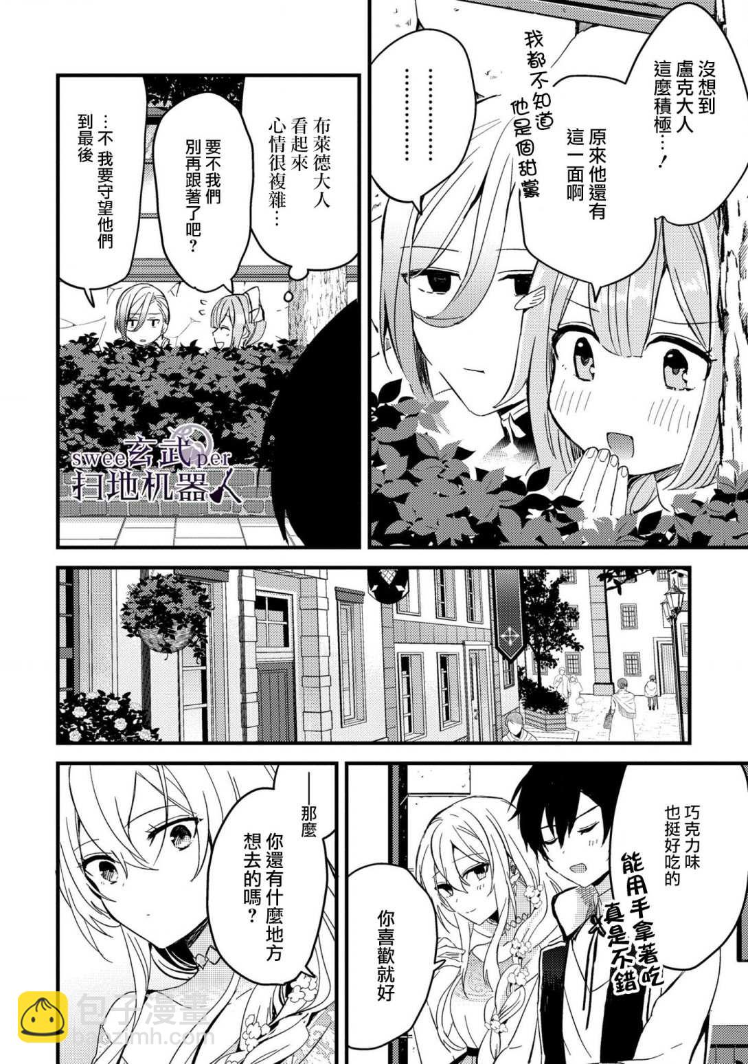 🍛骑士国最恐怖千金的拳剑交加恋爱法 第2话 第12页
