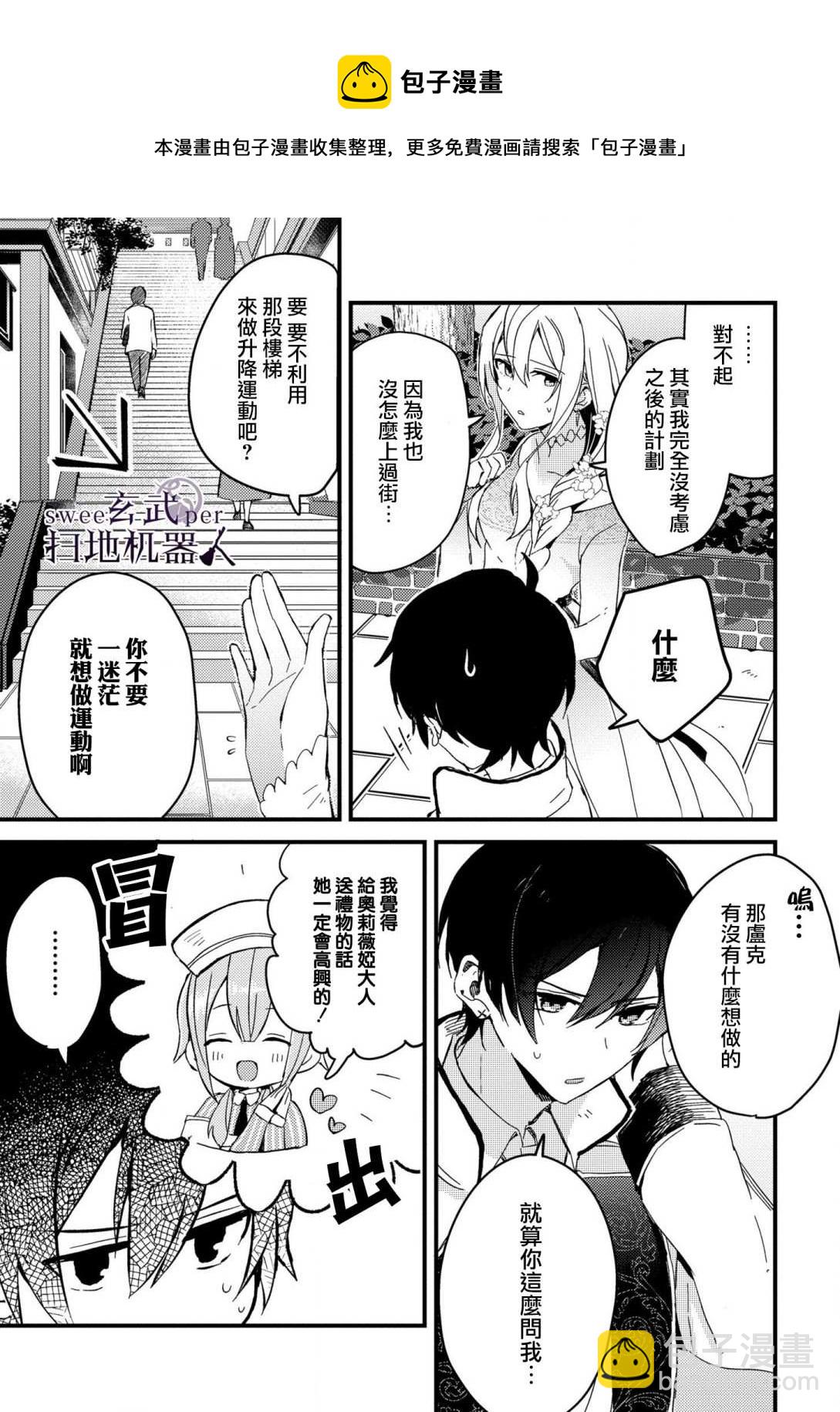 🍛骑士国最恐怖千金的拳剑交加恋爱法 第2话 第13页