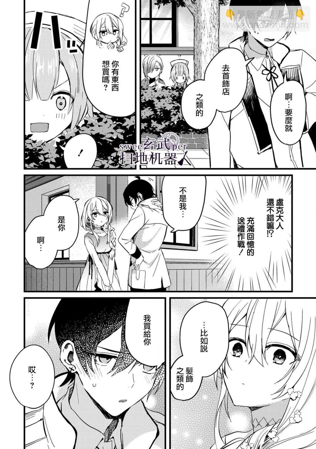 🍛骑士国最恐怖千金的拳剑交加恋爱法 第2话 第14页