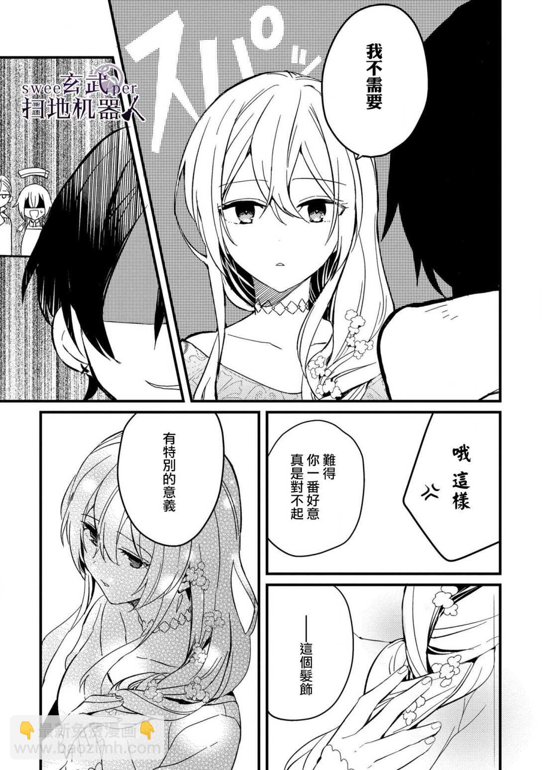 🍛骑士国最恐怖千金的拳剑交加恋爱法 第2话 第15页