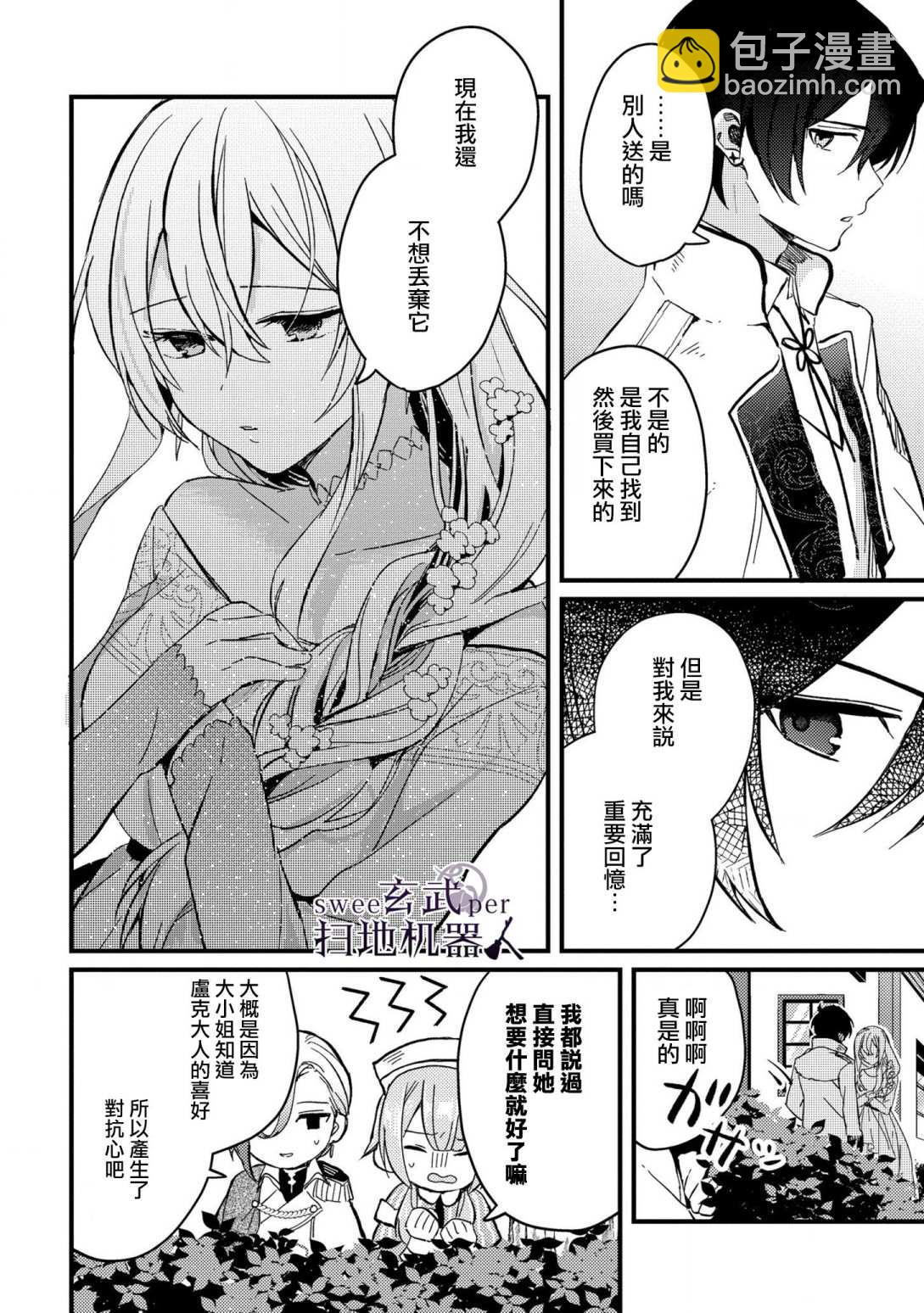 🍛骑士国最恐怖千金的拳剑交加恋爱法 第2话 第16页