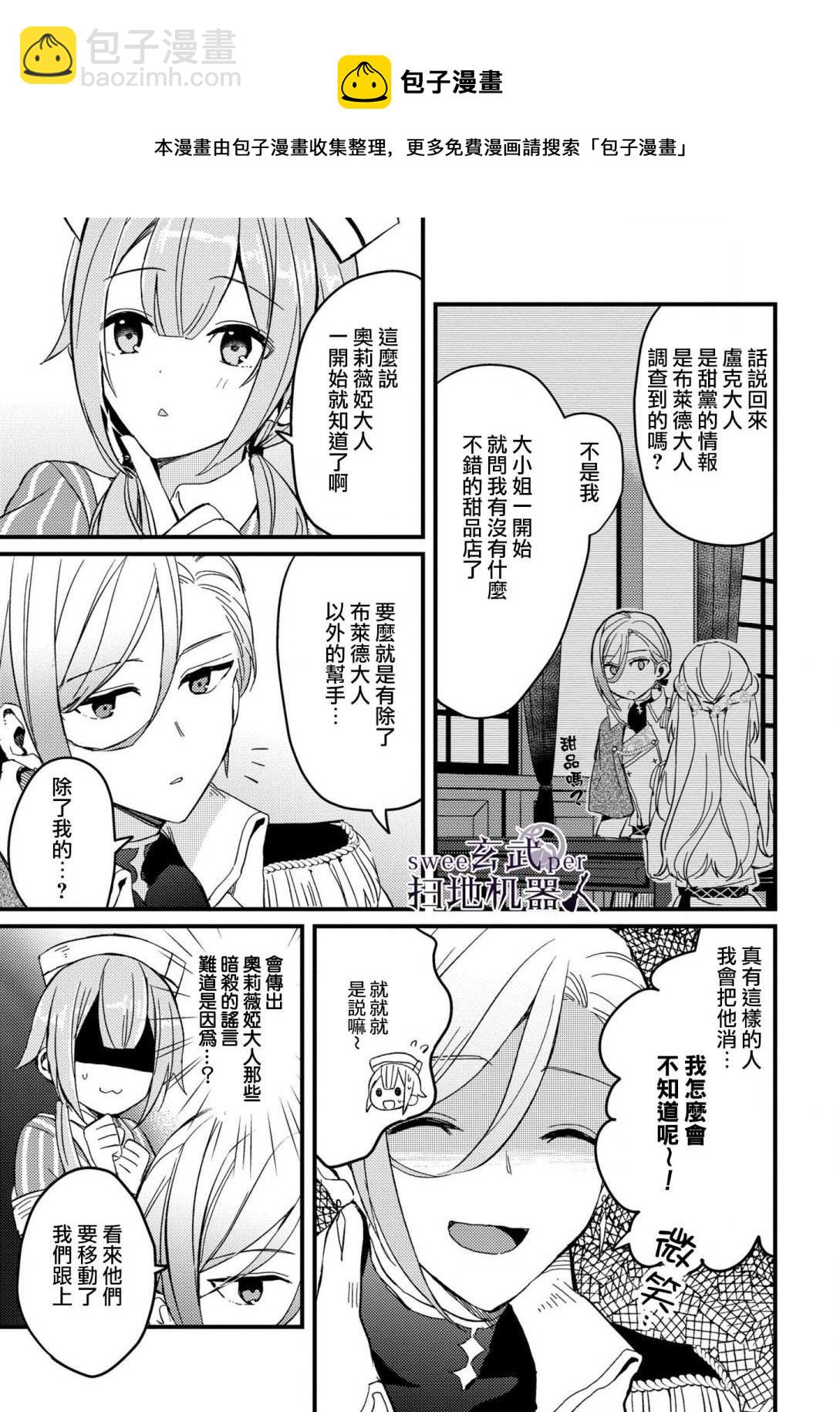 🍛骑士国最恐怖千金的拳剑交加恋爱法 第2话 第17页