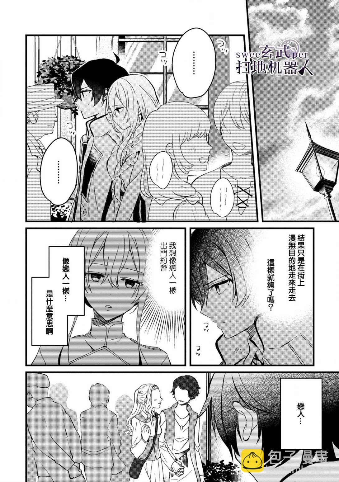 🍛骑士国最恐怖千金的拳剑交加恋爱法 第2话 第18页