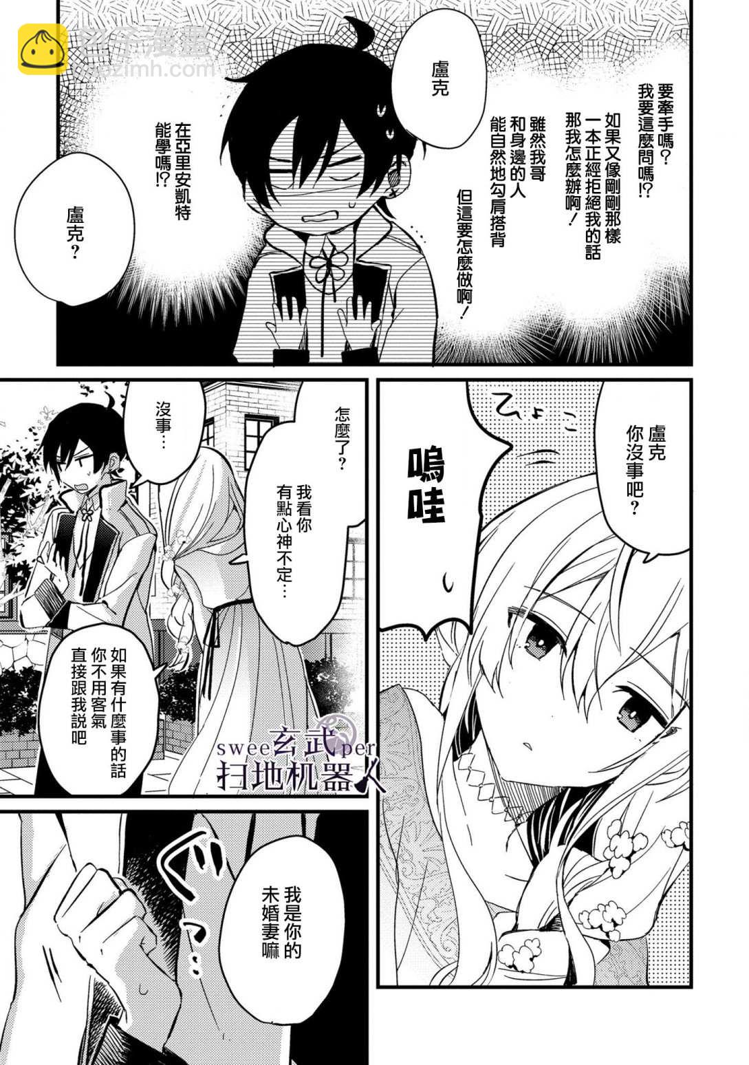🍛骑士国最恐怖千金的拳剑交加恋爱法 第2话 第19页