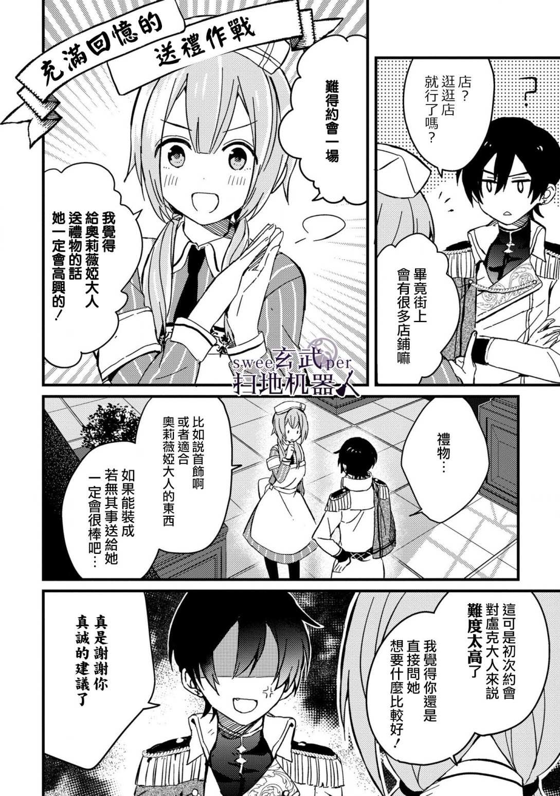 🍛骑士国最恐怖千金的拳剑交加恋爱法 第2话 第2页