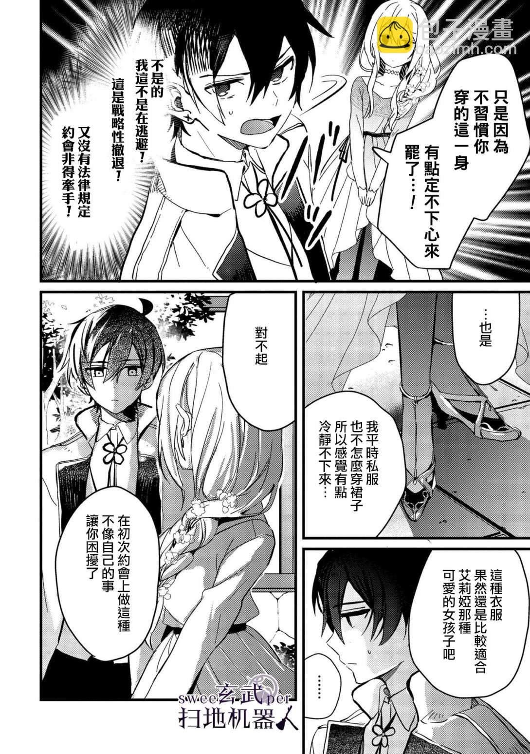 🍛骑士国最恐怖千金的拳剑交加恋爱法 第2话 第20页