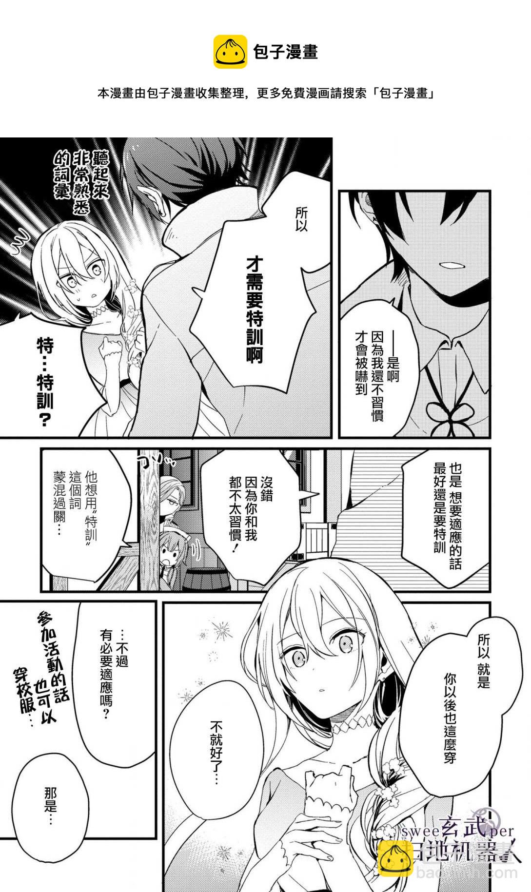🍛骑士国最恐怖千金的拳剑交加恋爱法 第2话 第21页