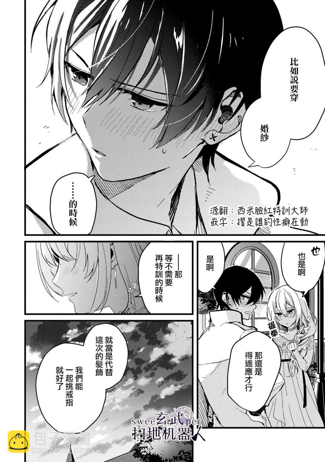 🍛骑士国最恐怖千金的拳剑交加恋爱法 第2话 第22页