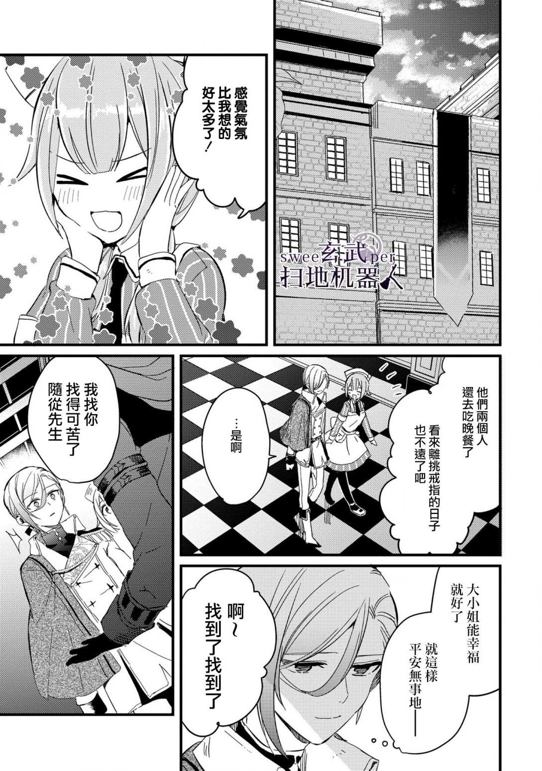 🍛骑士国最恐怖千金的拳剑交加恋爱法 第2话 第23页