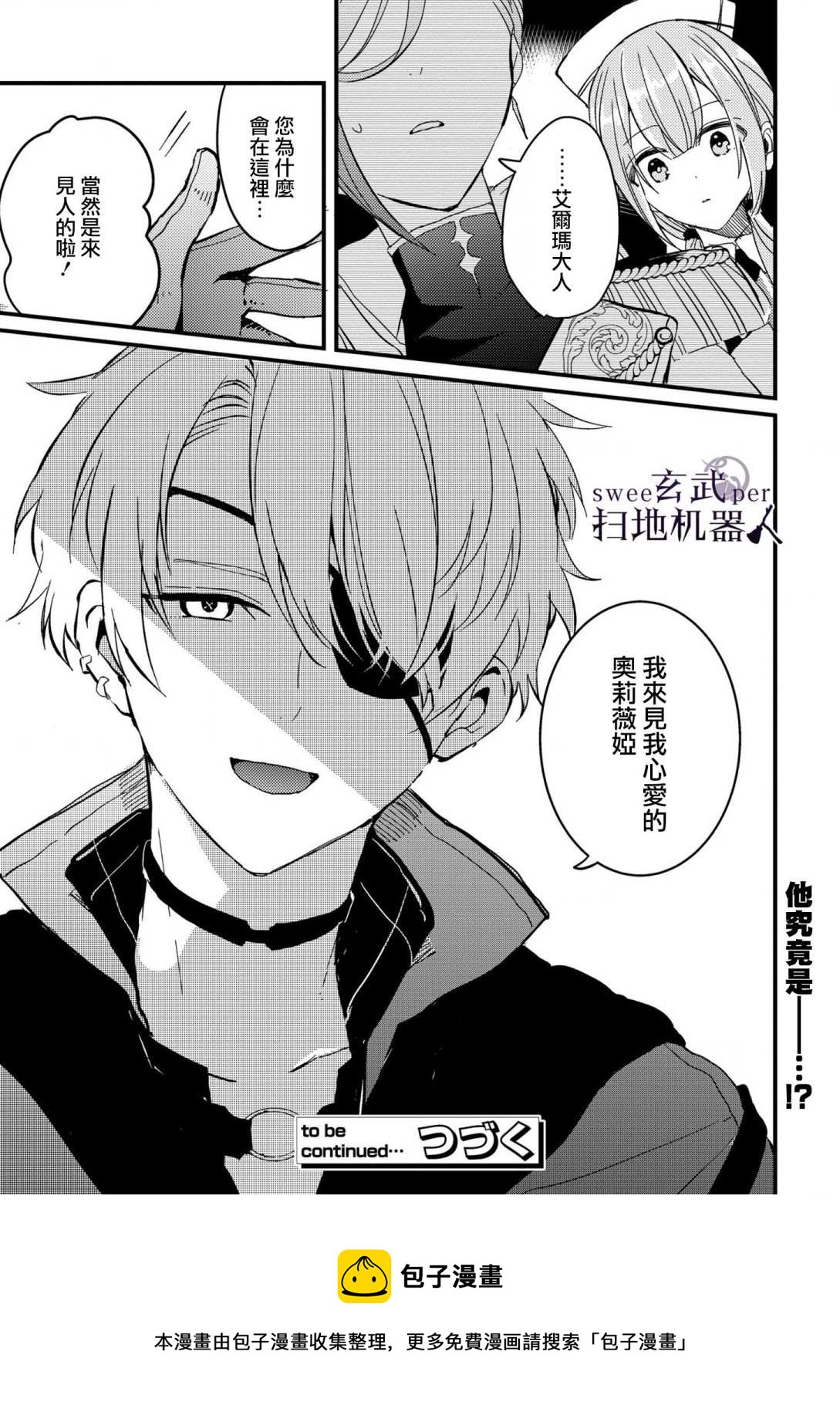 🍛骑士国最恐怖千金的拳剑交加恋爱法 第2话 第24页
