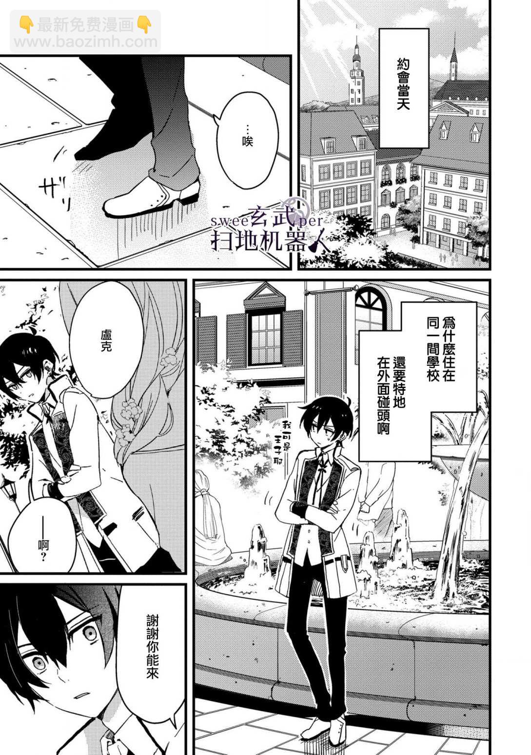 🍛骑士国最恐怖千金的拳剑交加恋爱法 第2话 第3页