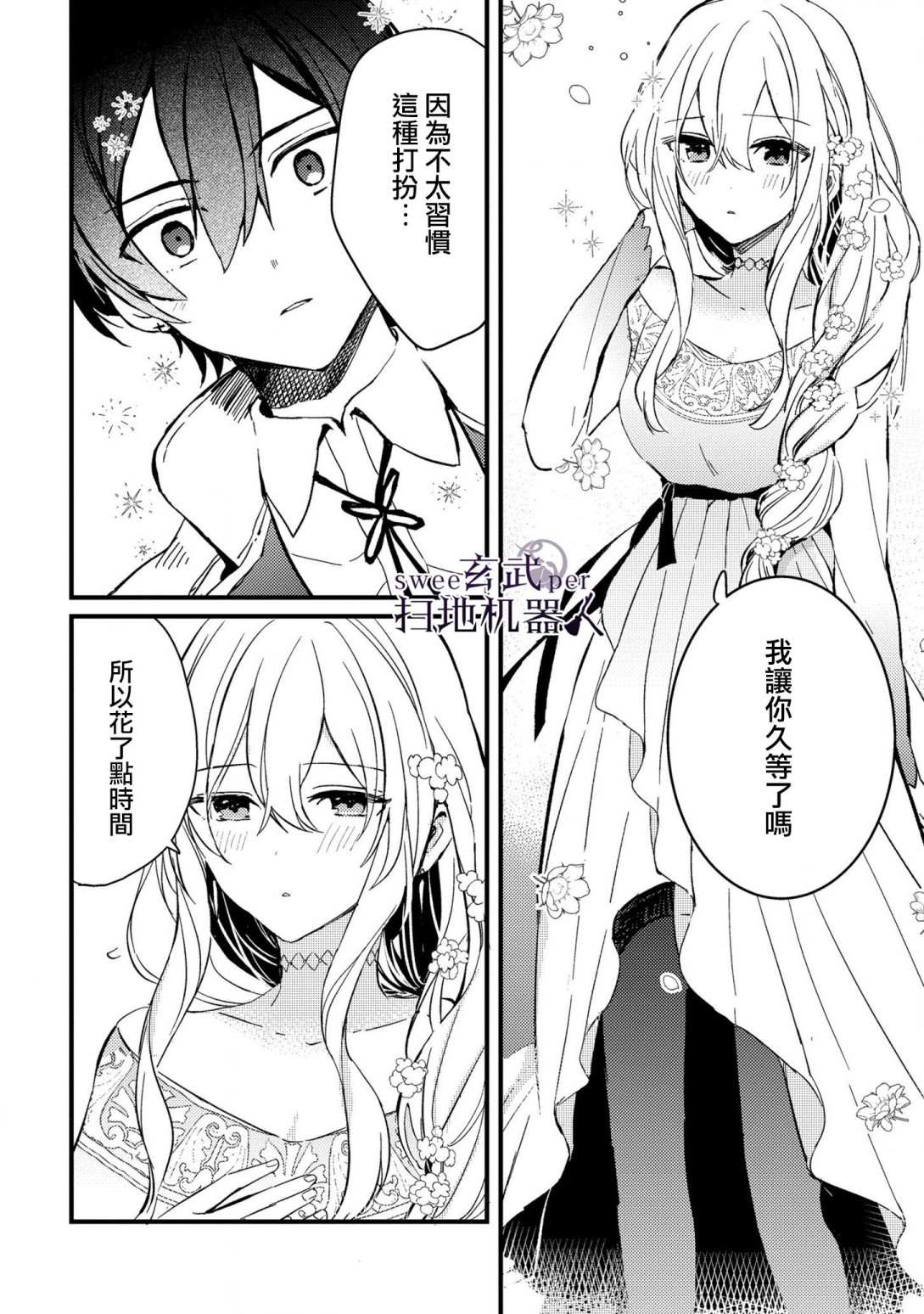 🍛骑士国最恐怖千金的拳剑交加恋爱法 第2话 第4页