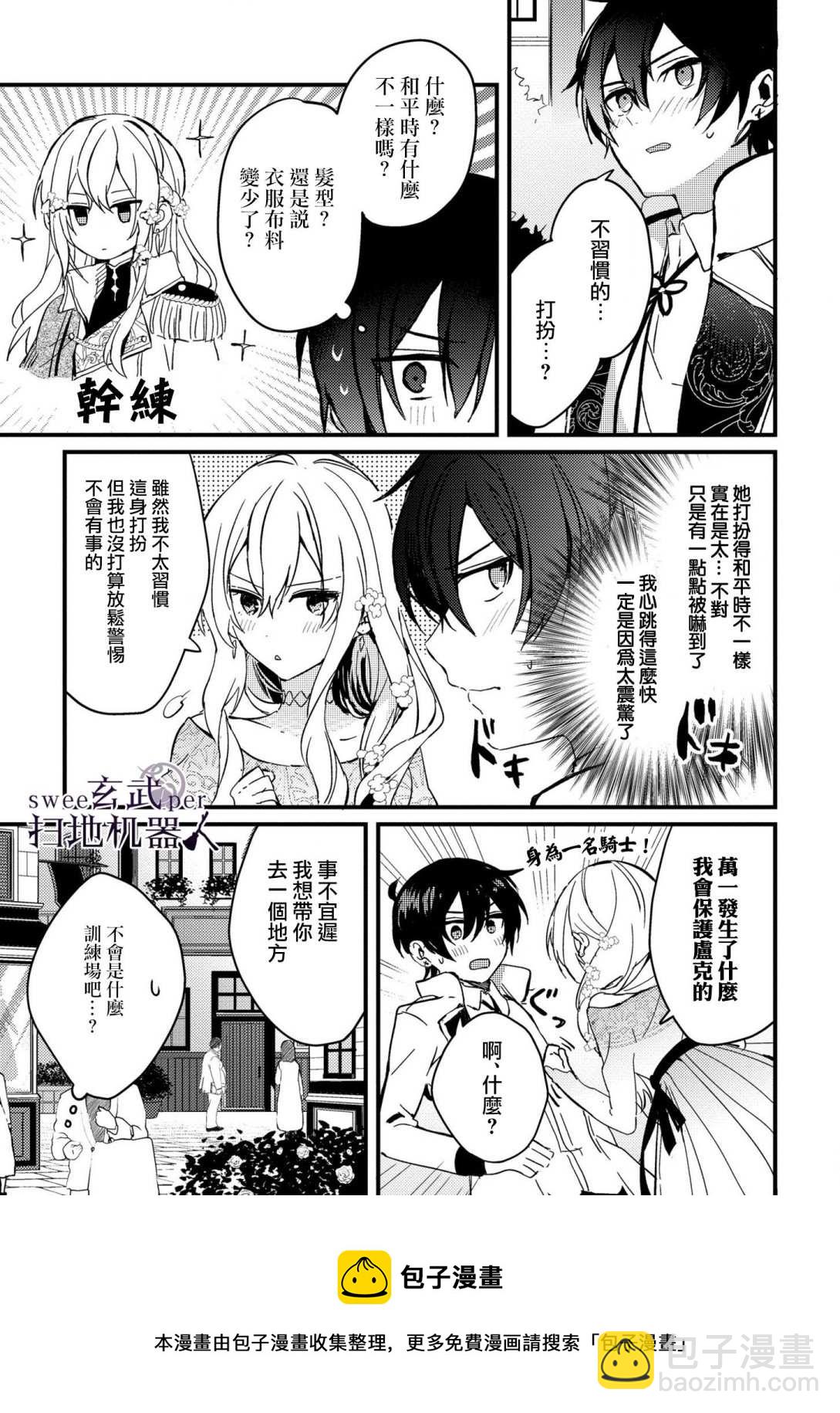 🍛骑士国最恐怖千金的拳剑交加恋爱法 第2话 第5页