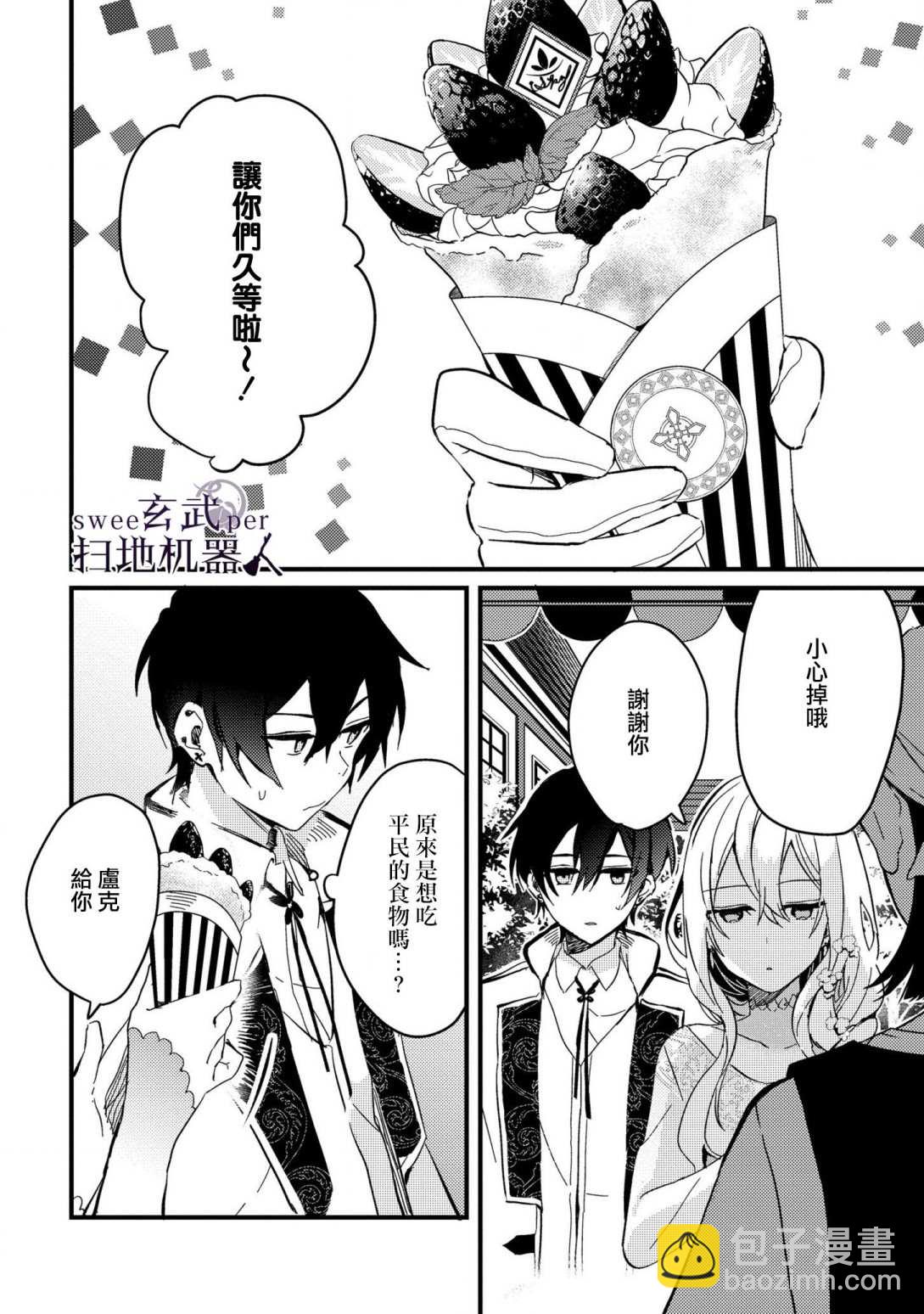 🍛骑士国最恐怖千金的拳剑交加恋爱法 第2话 第6页