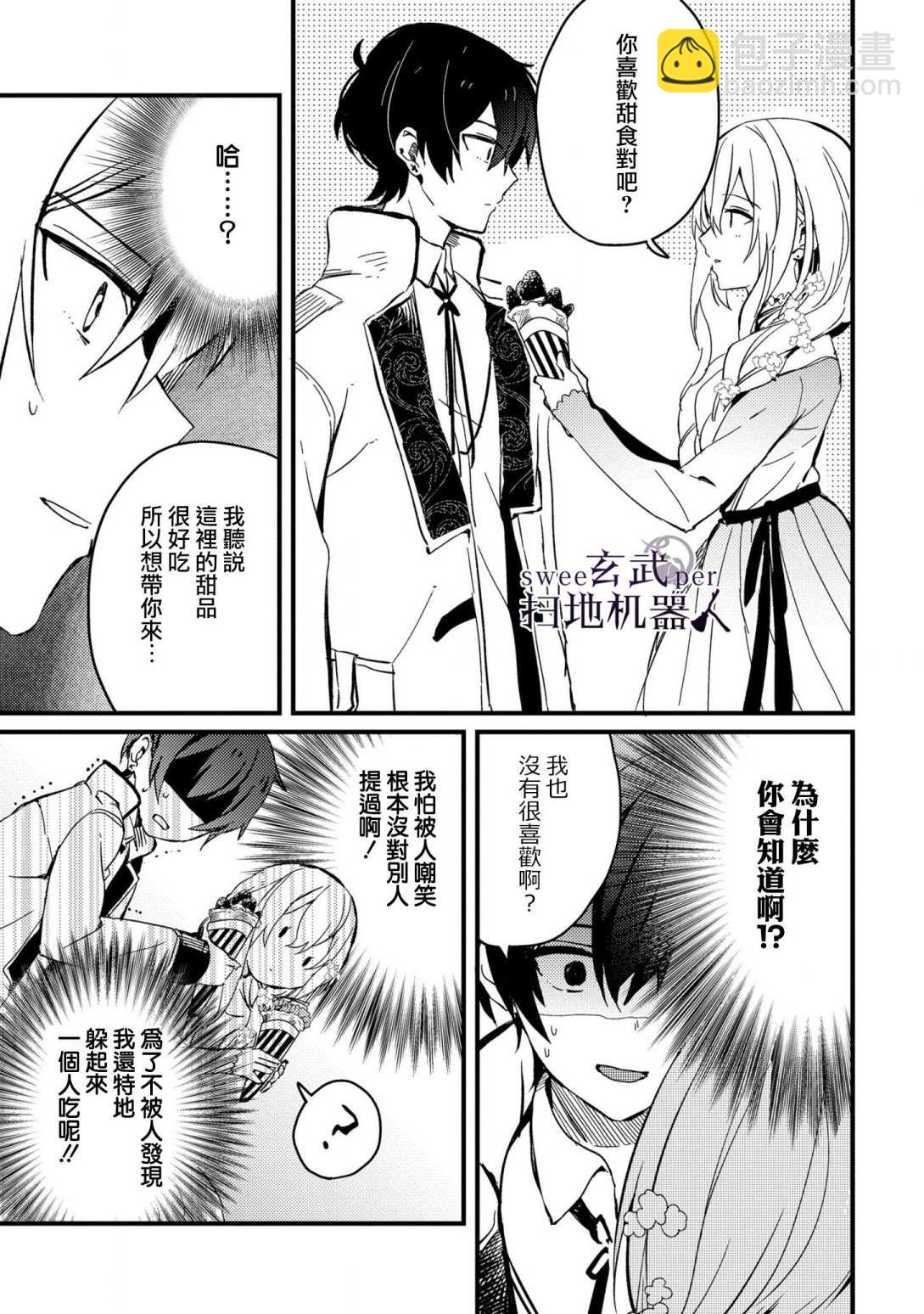 🍛骑士国最恐怖千金的拳剑交加恋爱法 第2话 第7页