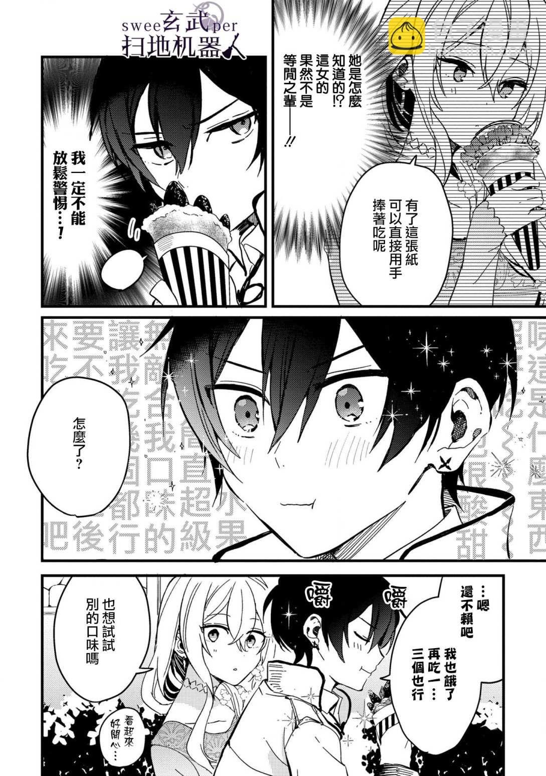 🍛骑士国最恐怖千金的拳剑交加恋爱法 第2话 第8页