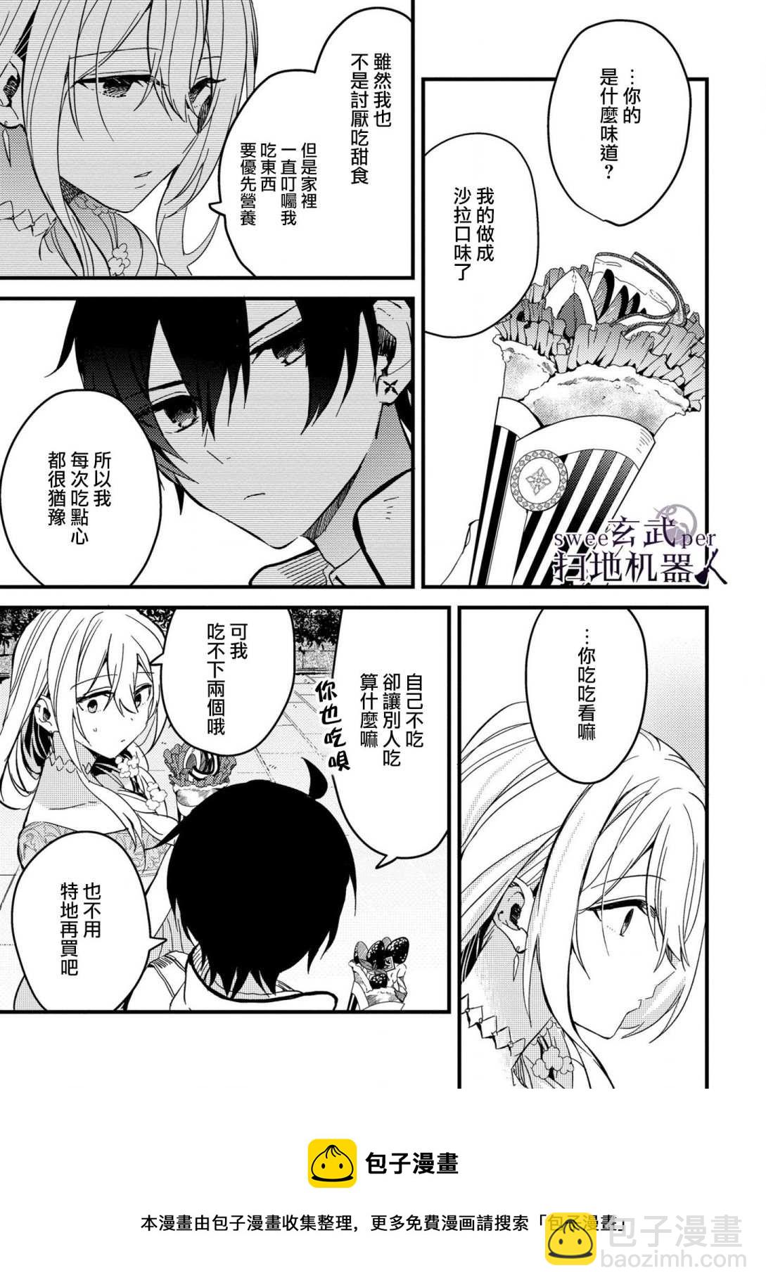 🍛骑士国最恐怖千金的拳剑交加恋爱法 第2话 第9页