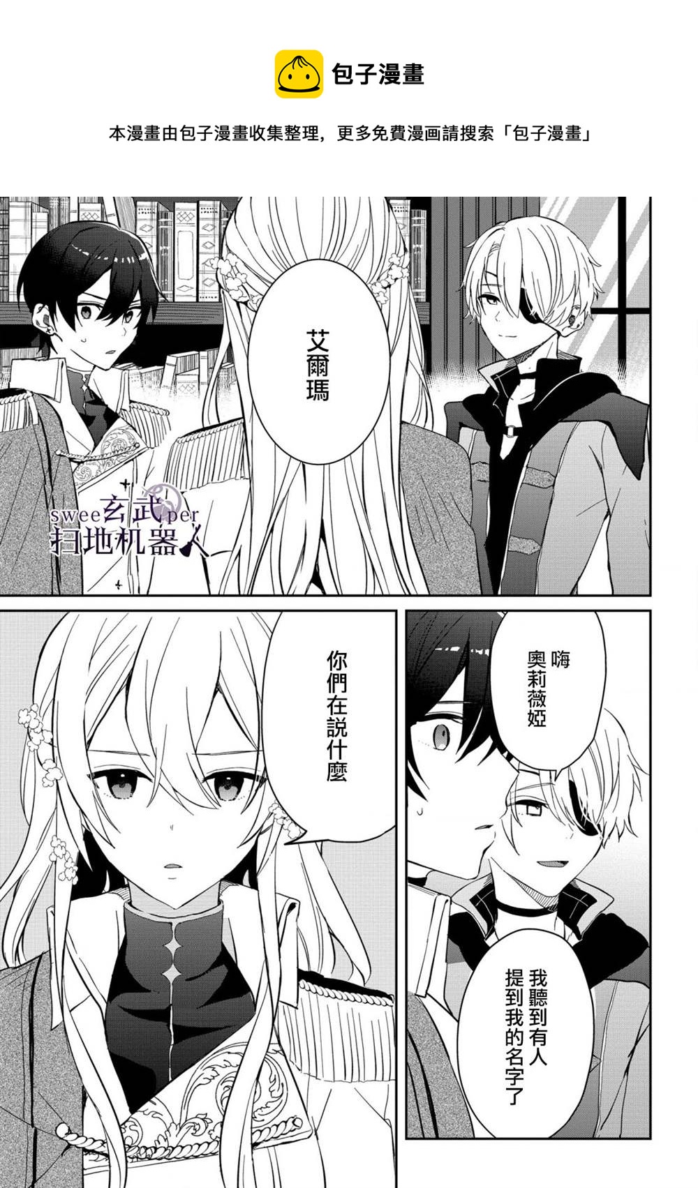 🍛骑士国最恐怖千金的拳剑交加恋爱法 第4话 第1页