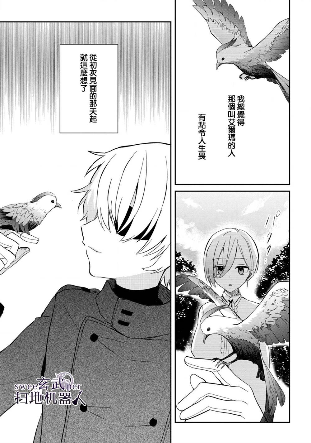 🍛骑士国最恐怖千金的拳剑交加恋爱法 第4话 第11页