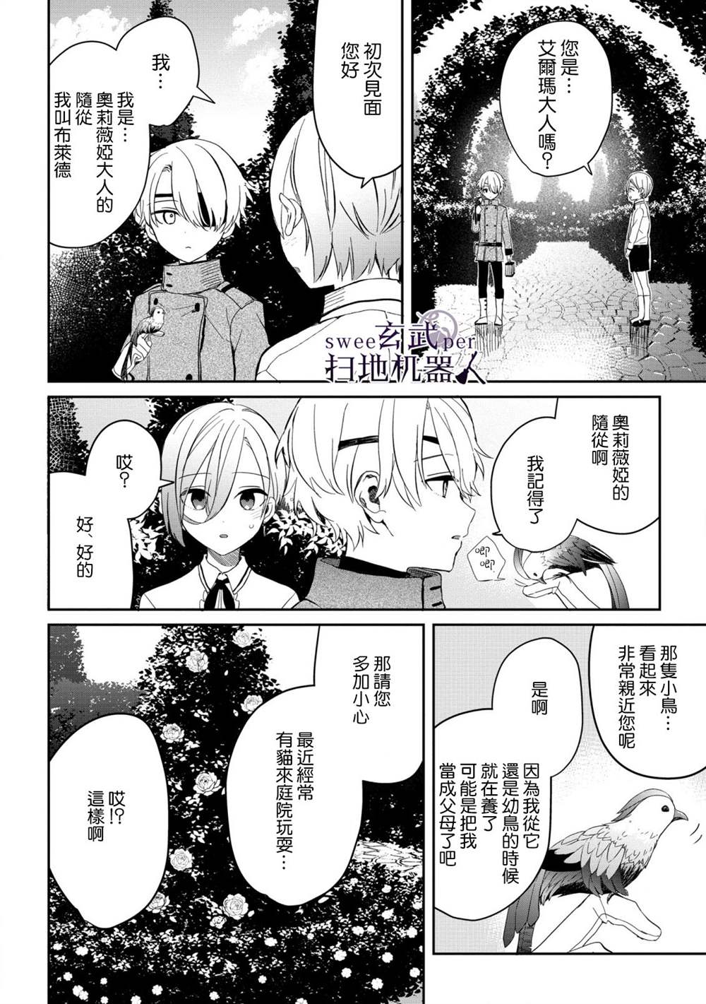 🍛骑士国最恐怖千金的拳剑交加恋爱法 第4话 第12页