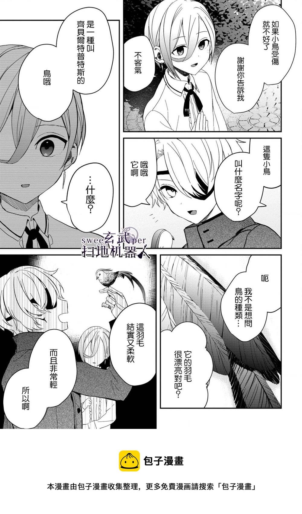 🍛骑士国最恐怖千金的拳剑交加恋爱法 第4话 第13页